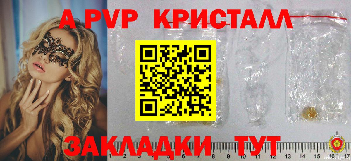 Альфа ПВП Crystall Моздок
