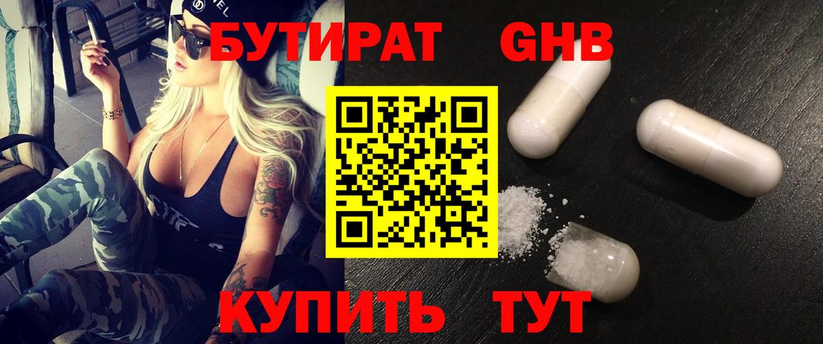 Моздок  БУТИРАТ BDO 33%  Вход с VPN 