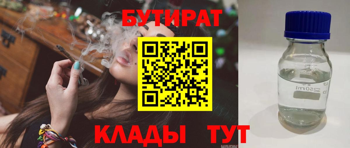 БУТИРАТ вода Моздок