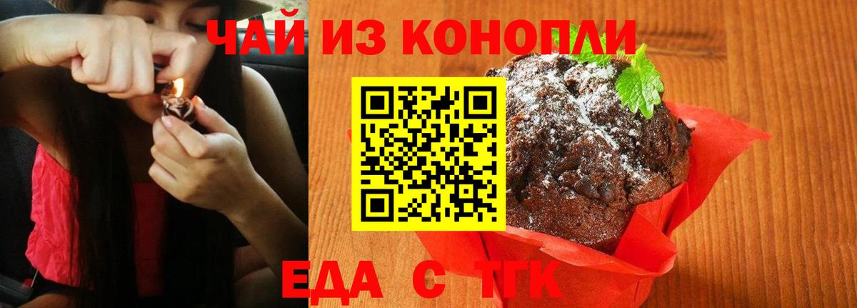 Еда ТГК конопля  Вход с VPN  Моздок 