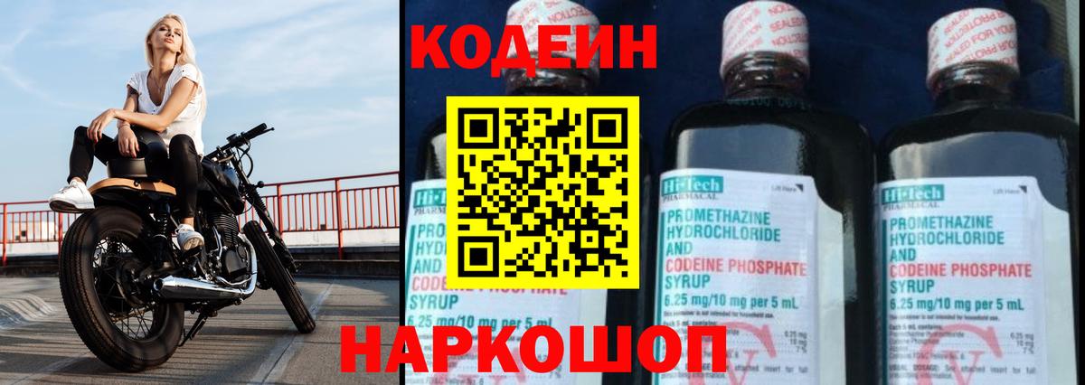 Codein Purple Drank Моздок